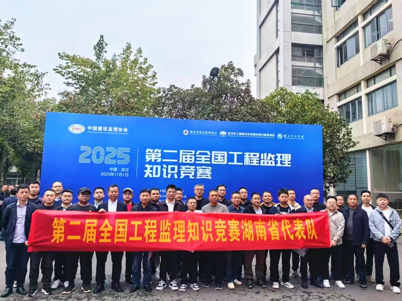 和天国际在第二届全国工程监理知识竞赛中喜获佳绩