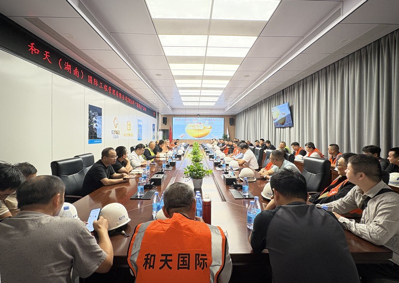 和天国际举行2026年“质量月”活动启动仪式