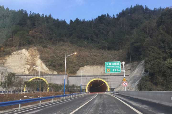 火青山隧道